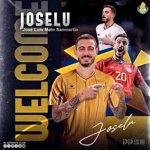 年薪800万欧! 官方-何塞卢加盟卡塔尔加拉法体育